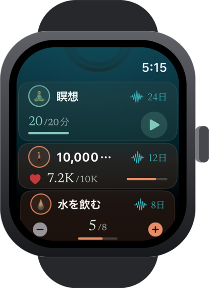 その日の習慣リストを表示する Apple Watch 上の Stasis