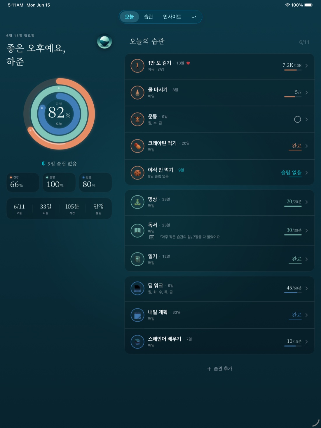 균형 링과 오늘의 습관을 보여 주는 iPad의 Stasis