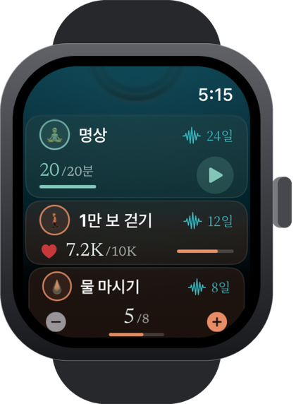 오늘의 습관 목록을 보여 주는 Apple Watch의 Stasis