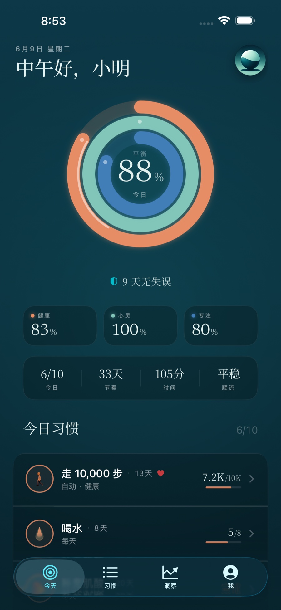 Stasis 今日界面，显示三个平衡圆环与当日的习惯